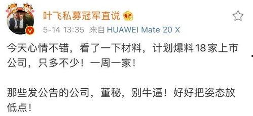 叶飞证券爆料最新,揭秘金融圈惊天内幕  第1张