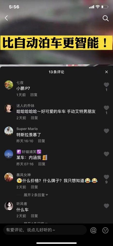 抖音爆料小鹏事件视频是真的吗,真相揭秘还是网络谣言？  第3张