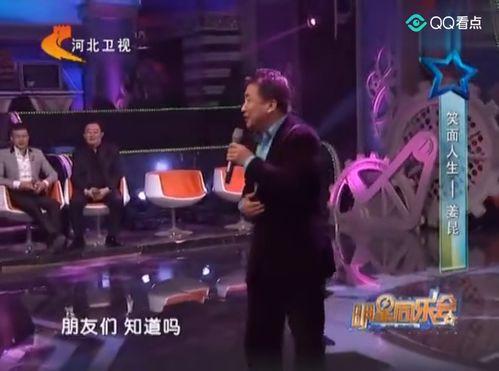 老友爆料姜昆视频,揭秘娱乐圈不为人知的幕后故事  第2张